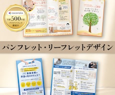 伝わるパンフレット、デザインします 情報を整理して「伝えたい」ことを伝えるデザインに！