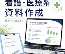 看護・医療系のパワポ資料を見やすく整えます 看護教員の視点で、伝わりやすく・印刷しやすい資料に整えます