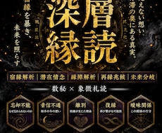 深層命読　宿縁と未来分岐を読み解きます イメージ1