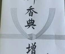 筆ペン一本で、宛名書きをお受け致します。ます イメージ1
