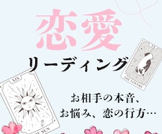 大好きなあの人のお気持ち見ます イメージ1