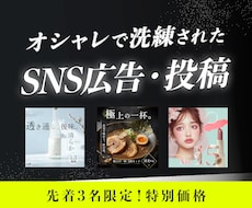 おしゃれなInstagram広告・投稿を制作します こだわりの店舗・商品でSNS集客するオーナー・広報担当向け