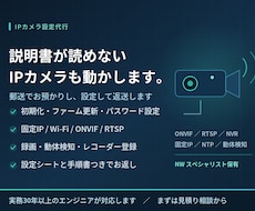 IPカメラの設定行います 説明書が読めない中国製カメラも、動く状態にして返します