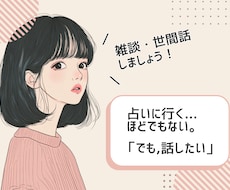 身内には話にくい・なんとなく話したい内容も聞きます イメージ1