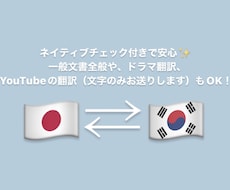 日本語⇄韓国語　直訳ではなく自然な翻訳します イメージ1