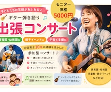 初回限定モニター価格親子向け出張ライブします 保育士経験10年｜親子向け出張コンサートをお届けします