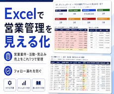 Excel営業リスト管理テンプレートを販売します 営業案件・活動・見込みをExcelで一元管理