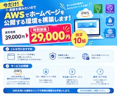 AWSでホームページの公開環境を構築します イメージ1