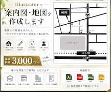 建築士がIllustratorで地図を作成します イメージ1