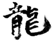 筆文字をデータ化します イメージ1