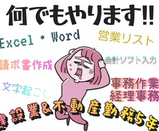 何でもやります イメージ1