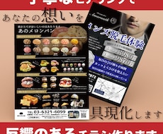 格安なのに高品質なチラシつくります ご希望に添うデザインで満足のいく制作いたします！
