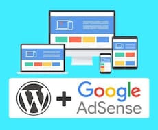 Googleアドセンス(返金保証付)審査代行します アドセンス合格実績者が合格まで代行いたします!
