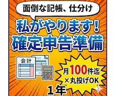 領収書の山を丸投げ！１年分の面倒な記帳を代行します 税務調査に強いプロ品質！１年分の丸投げ記帳を２．９万円で