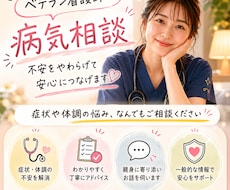ベテラン大学病院看護師が心身の病気の相談に応じます イメージ1