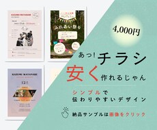 チラシ・フライヤー作成を超お気軽に承ります