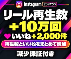 Instagram✨再生回数といいねを増やします イメージ1