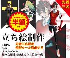 TRPG用の立ち絵描きます イメージ1
