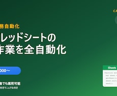 スプレッドシートの業務自動化スクリプトを作成します イメージ1