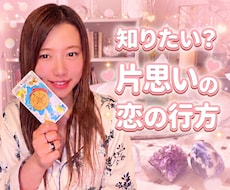 10月限定価格中！タロットで恋愛なんでも占います イメージ1