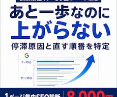 検索11〜30位で止まる原因を診断します イメージ1