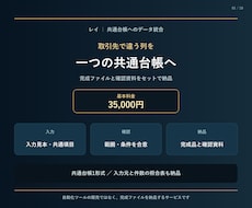 取引先ごとのデータを共通台帳へ統合します イメージ1