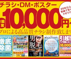 チラシ・DM・ポスターお得に制作します イメージ1