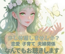 HSPエンパスママが恋愛も悩みもなんでもお聞きます イメージ1