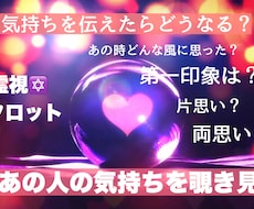 霊視鑑定❤️あの人の気持ちお伝えします イメージ1