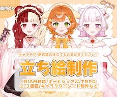 一目惚れする可愛さ♡心ときめく立ち絵を制作します イメージ1