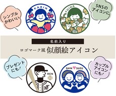 SNS用に！ロゴマーク風似顔絵アイコン作ります 自分らしさを詰め込んだ世界に一つだけのオリジナルアイコン