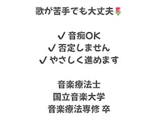 歌が苦手でも大丈夫｜音痴OK歌レッスンします イメージ1