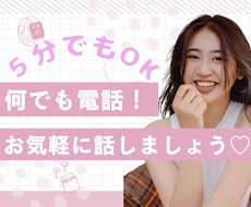 これ聞いて〜！ちょっと誰かに話したい、を聞きます イメージ1