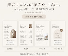 サロンの魅力が伝わるストーリー画像4枚を制作します イメージ1