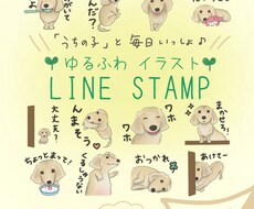 ゆるふわイラストで！癒しのLINEスタンプ作ります イメージ1