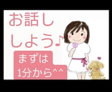 今すぐ誰かと話したい！そんなあなたの希望叶えます イメージ1