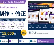 WooCommerceを制作・修正します イメージ1