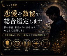 恋愛を数秘で総合鑑定します