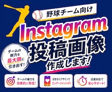 野球専門　Instagram投稿画像を作成します イメージ1