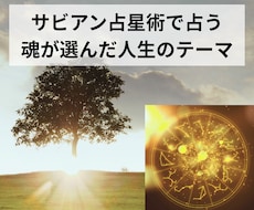 サビアンシンボルで魂の物語を占います 魂が選んだ人生のテーマを読み解きます