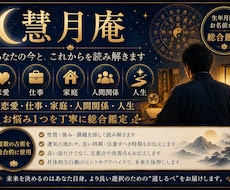 生年月日とお名前からあなたのお悩みを深く鑑定します イメージ1