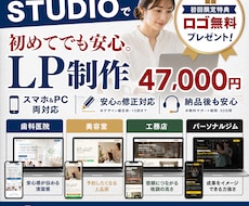 STUDIOで価格を抑えた高品質なLPを制作します イメージ1