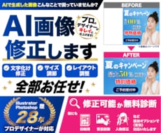 AI画像の文字化け修正・画像調整を承ります AI生成画像をプロデザイナーが修正いたします