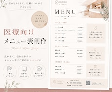 医療・美容クリニック・歯科のメニュー表を制作します イメージ1