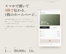 お店の魅力が伝わる1ページのホームページを作ります イメージ1