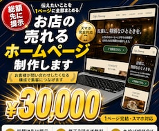 お店のホームページを1ページ完結で制作します イメージ1