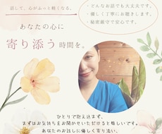 お悩み相談など、心に寄り添ってお話をお聴きします 誰にも言えないこと、ひとりで抱えていませんか？