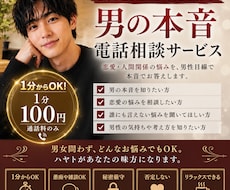 男の本音を答えます イメージ1