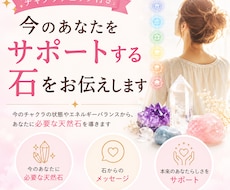 今のあなたをサポートする石をお伝えします イメージ1