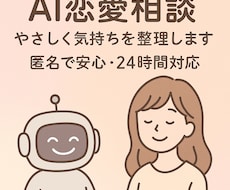 AIが恋の悩みを優しく分析します イメージ1